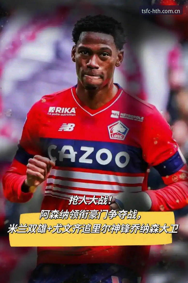 尤文图斯3500万欧标价乔纳森·戴维：一场关于前锋价值的耐心博弈
